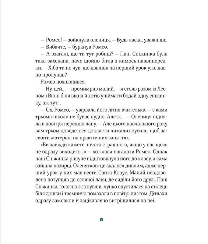 Метушня у різдвяній школі / Міріам Манн