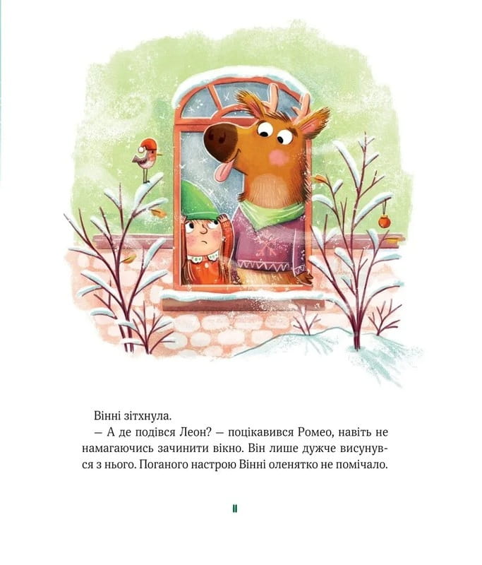 Метушня у різдвяній школі / Міріам Манн