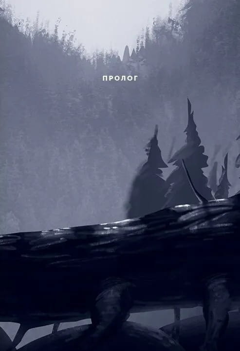Північне сяйво. Книга 1: Долина тролів / Малін Фалк