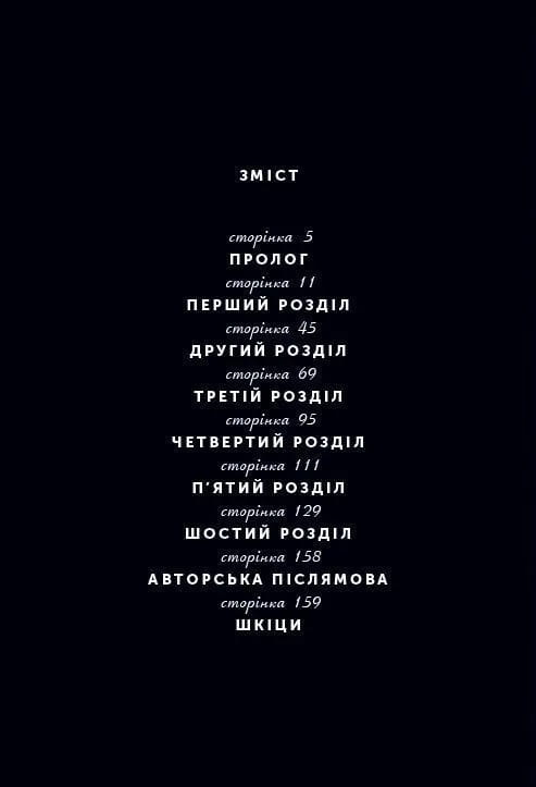 Північне сяйво. Книга 1: Долина тролів / Малін Фалк