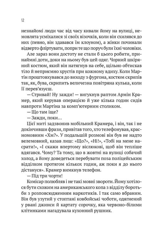 Пасажир №23 / Себастіан Фітцек