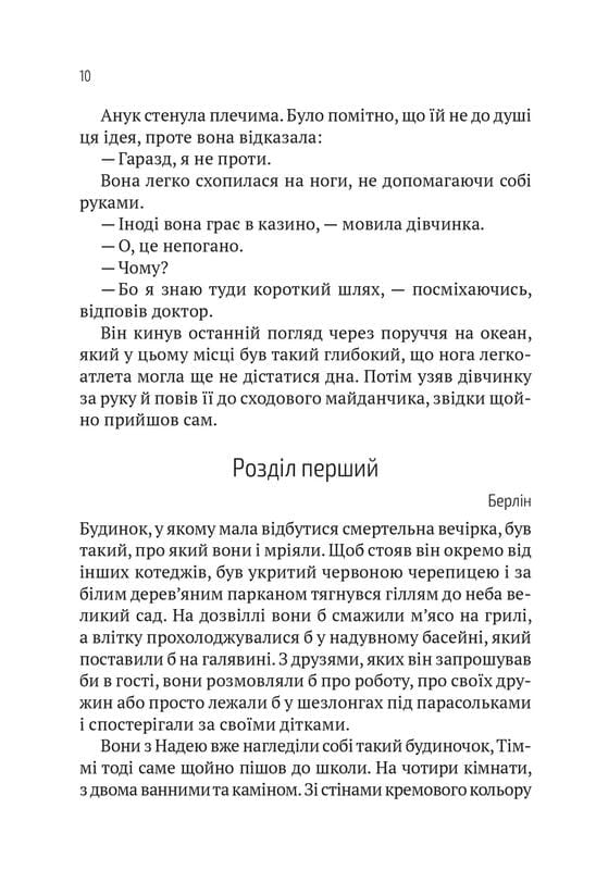 Пасажир №23 / Себастіан Фітцек