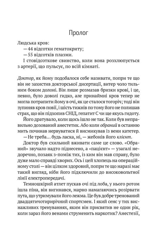 Пасажир №23 / Себастіан Фітцек