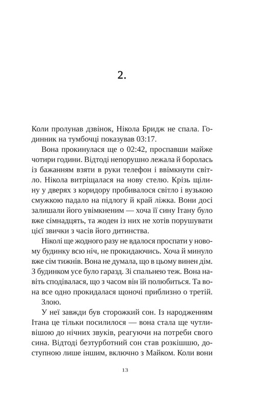Смерть у «Білому олені» / Кріс Чібнелл