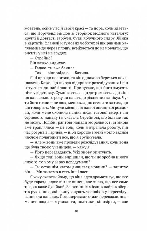 Моя темная Ванесса / Кейт Расселл