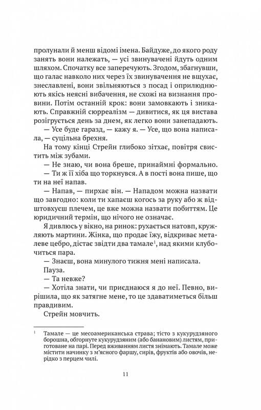 Моя темная Ванесса / Кейт Расселл