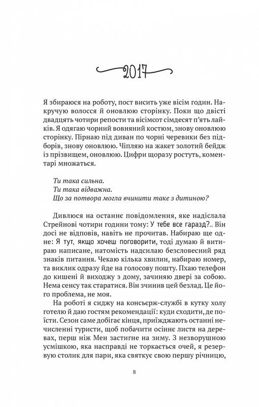 Моя темная Ванесса / Кейт Расселл