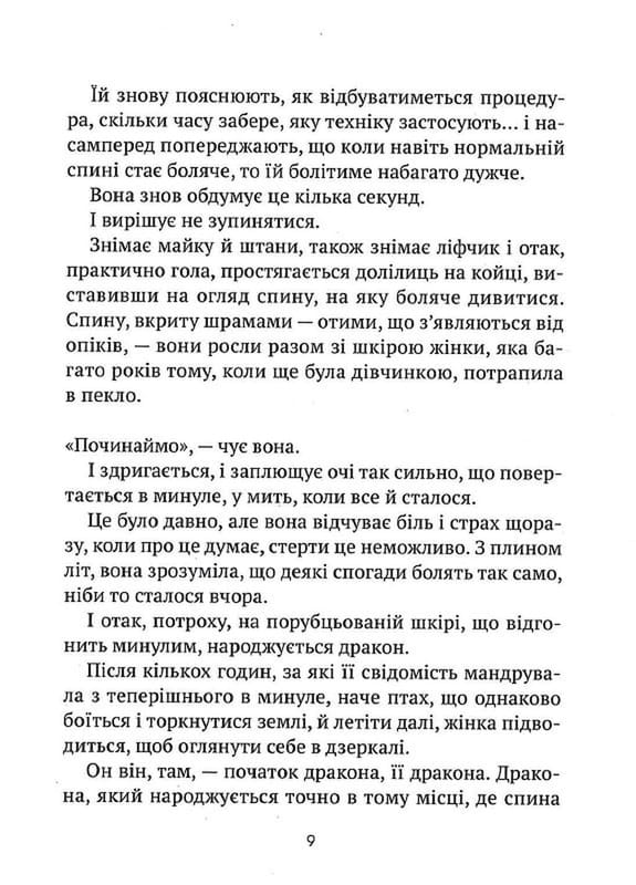 Незримий. Відверта історія про булінг / Елой Морено