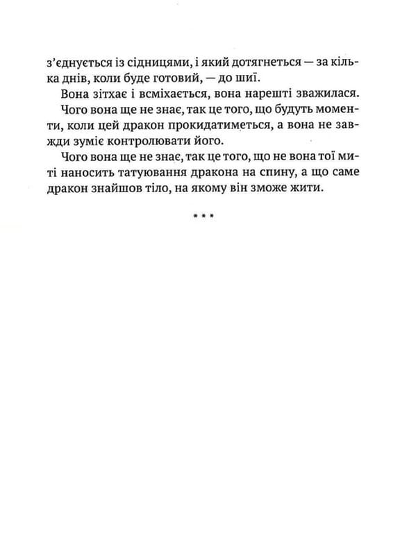 Незримий. Відверта історія про булінг / Елой Морено