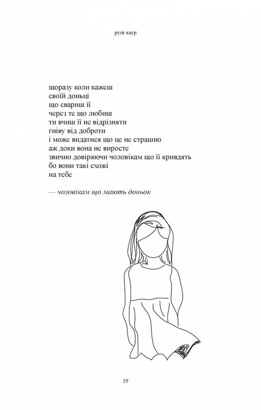 Молоко и мед / Рупи Каур