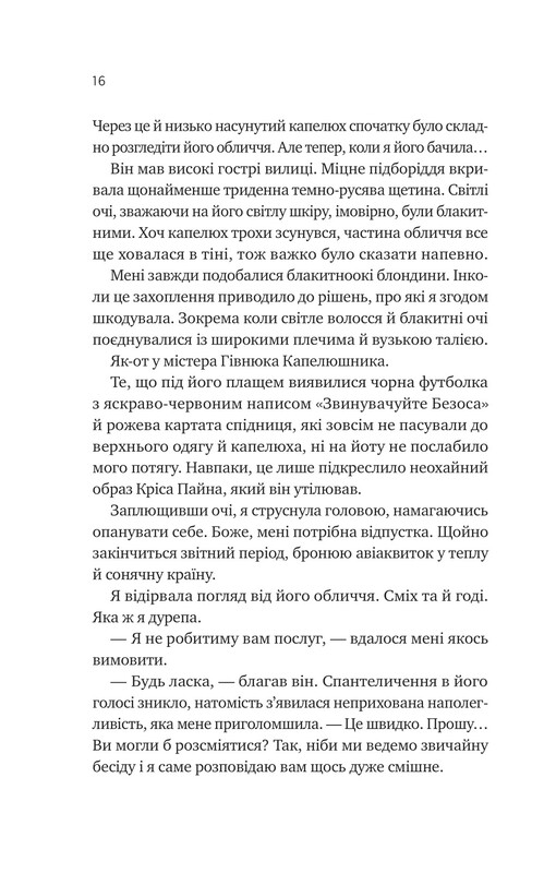 Мои вампиры. Книга 1: Мой +1 – вампир / Дженна Левин