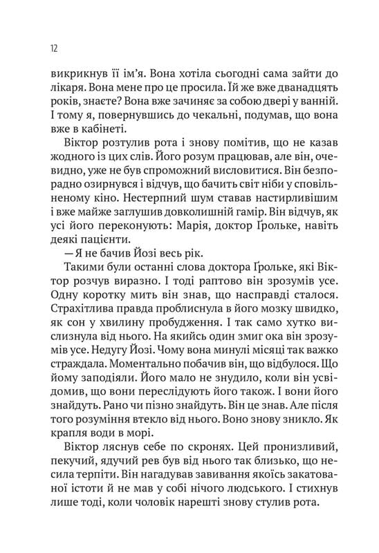 Терапія / Себастіан Фітцек