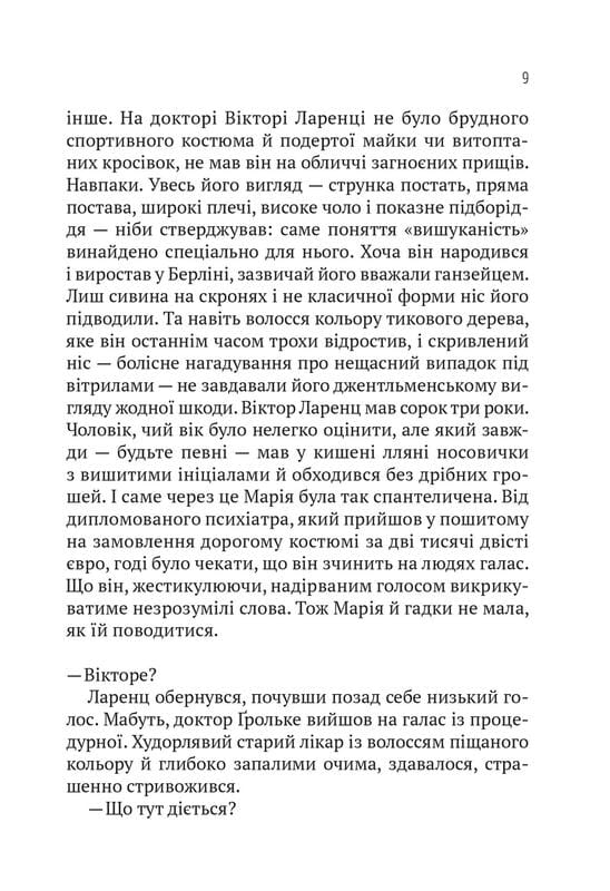 Терапія / Себастіан Фітцек