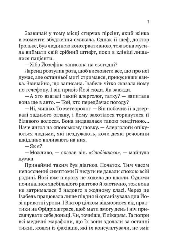 Терапія / Себастіан Фітцек