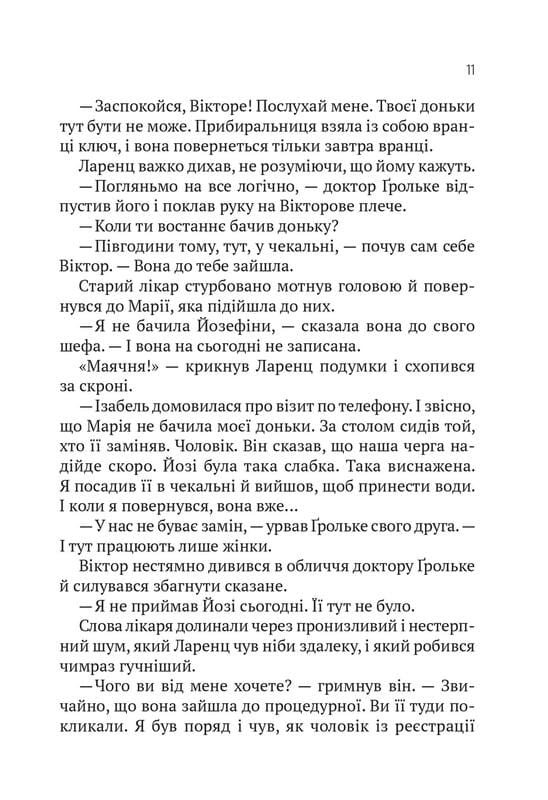 Терапія / Себастіан Фітцек