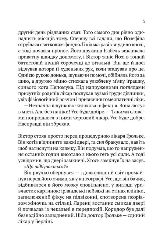Терапія / Себастіан Фітцек