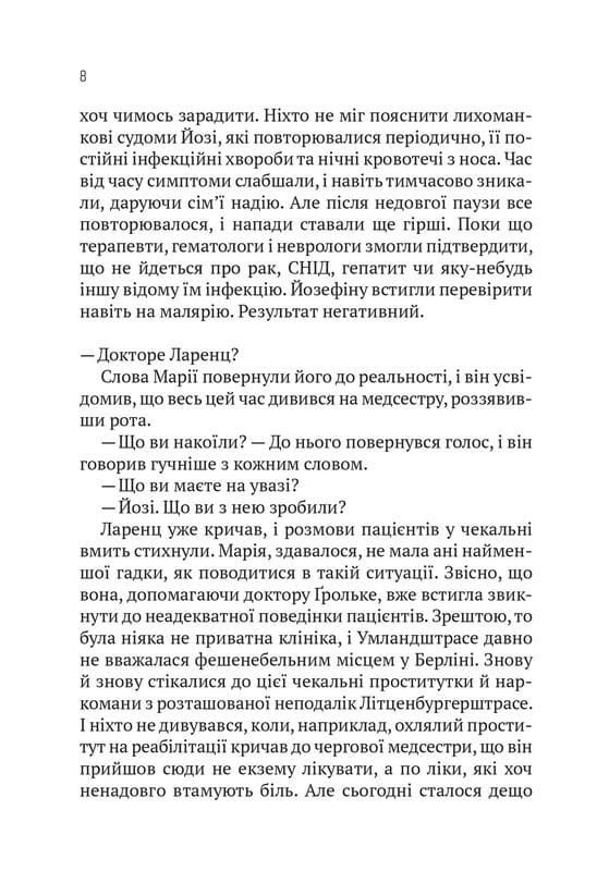Терапія / Себастіан Фітцек