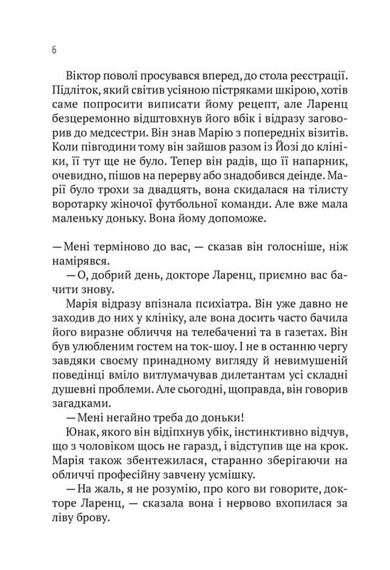 Терапія / Себастіан Фітцек