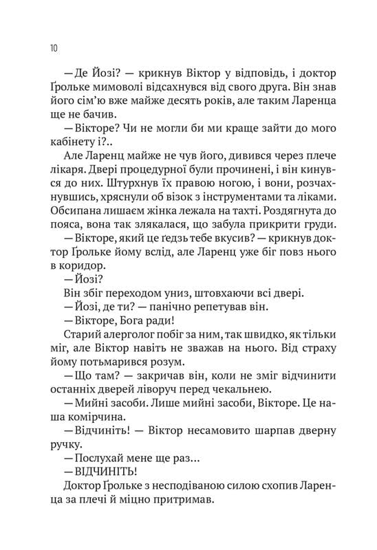 Терапія / Себастіан Фітцек
