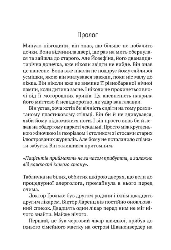 Терапія / Себастіан Фітцек