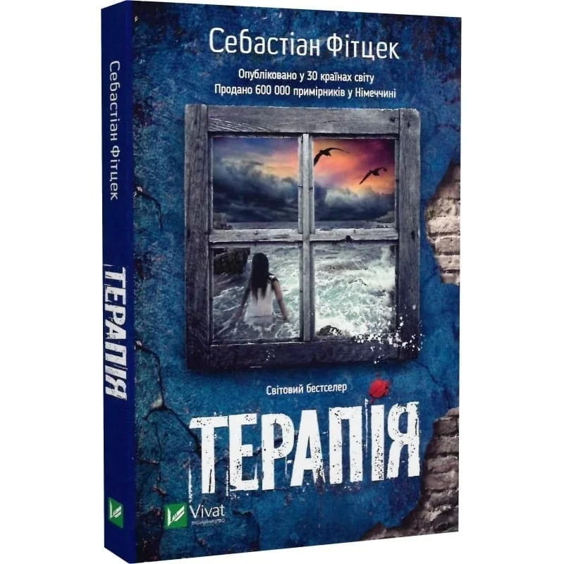 Терапія / Себастіан Фітцек