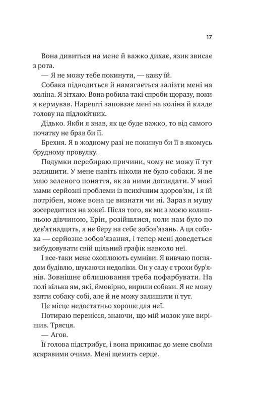 Ванкувер Шторм. Книга 1: За сіткою / Стефані Арчер