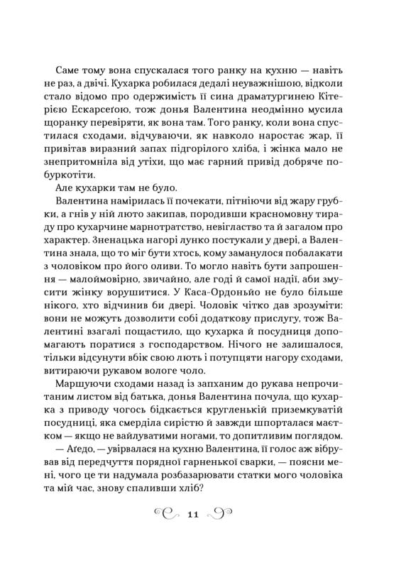 Фамильяр / Ли Бардуго