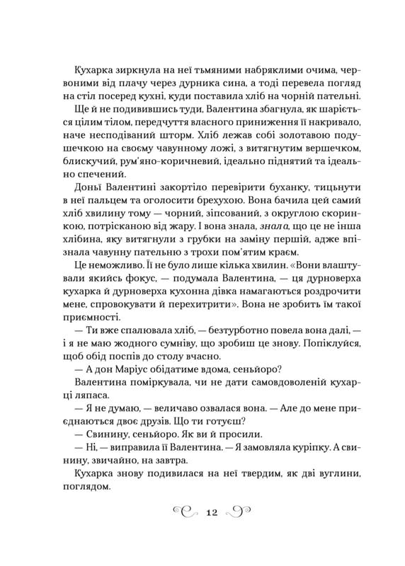 Фамильяр / Ли Бардуго
