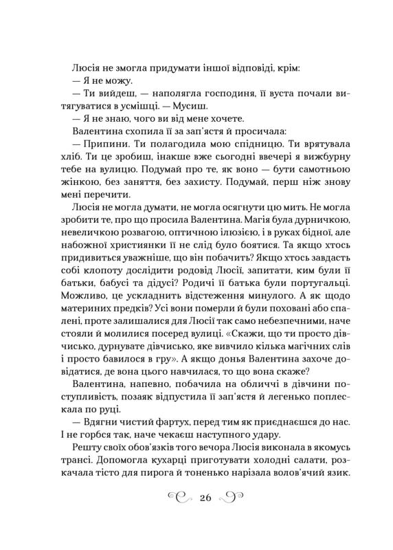 Фамильяр / Ли Бардуго
