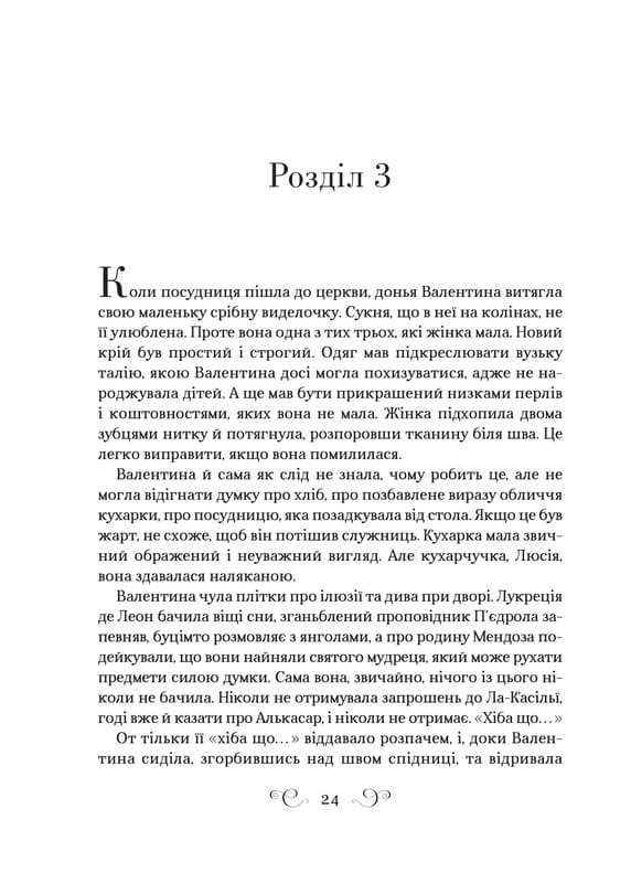 Фамильяр / Ли Бардуго