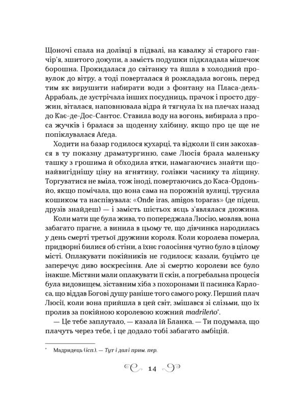 Фамильяр / Ли Бардуго