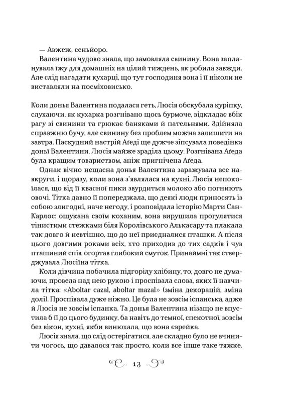 Фамильяр / Ли Бардуго