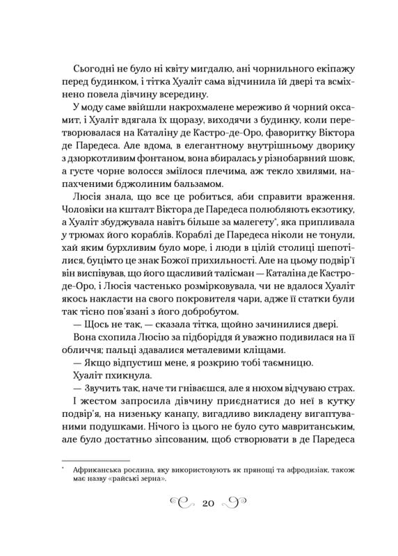 Фамильяр / Ли Бардуго
