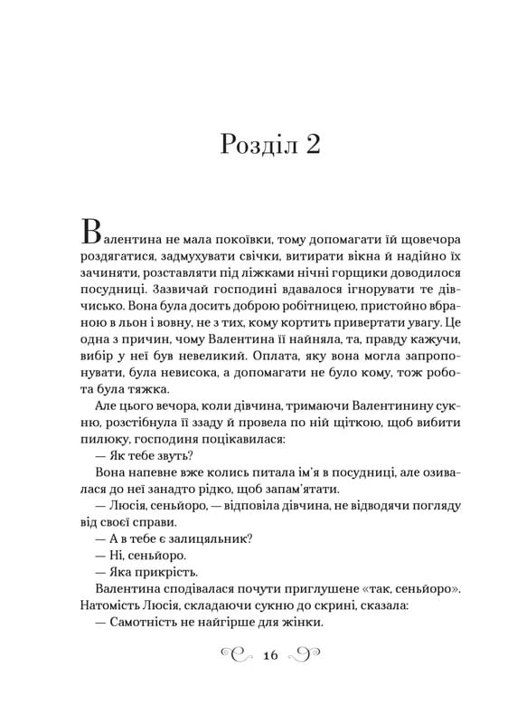Фамильяр / Ли Бардуго