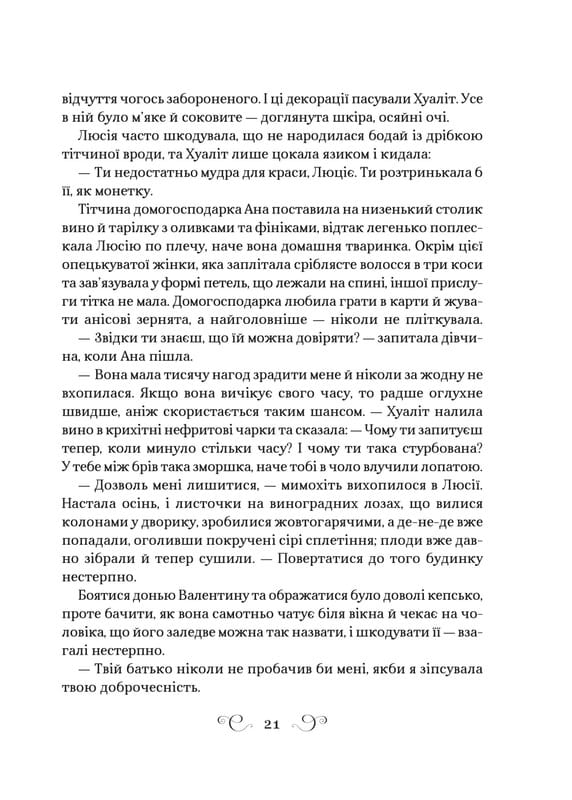 Фамильяр / Ли Бардуго
