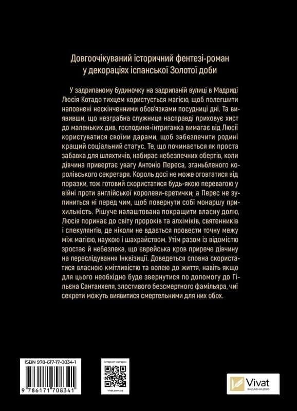Фамильяр / Ли Бардуго