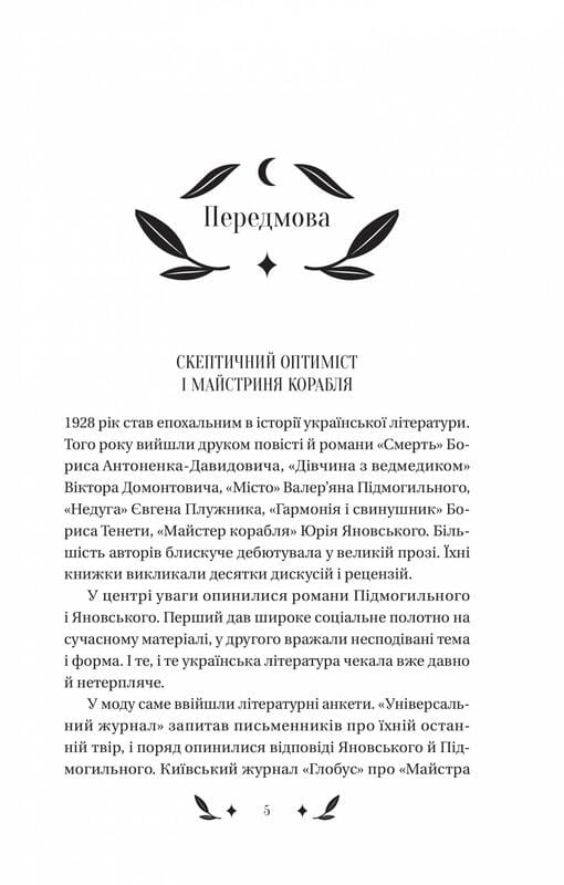 Невеличка драма / Валер’ян Підмогильний