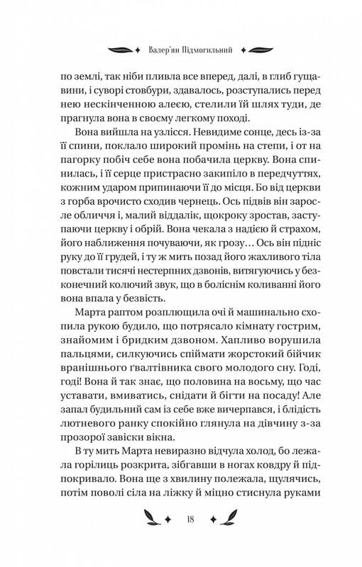 Невеличка драма / Валер’ян Підмогильний