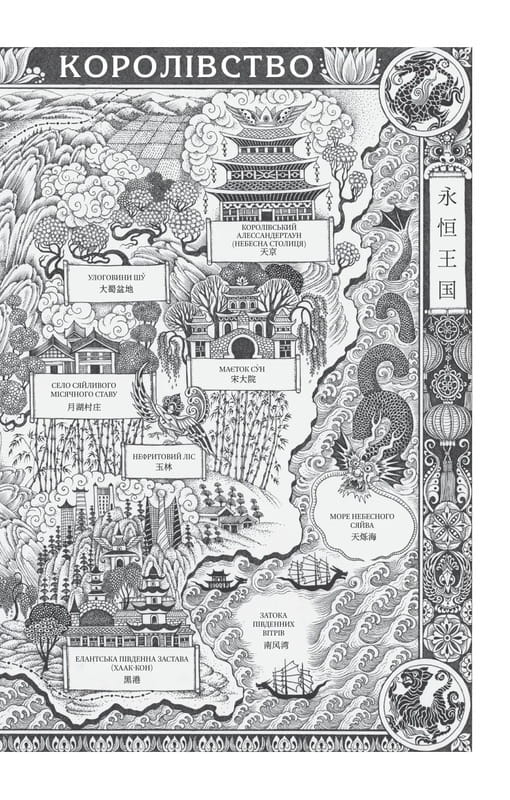 Пісня Останнього Королівства. Книга 1: Пісня срібла, полум`я мов ніч / Амелі Вень Чжао