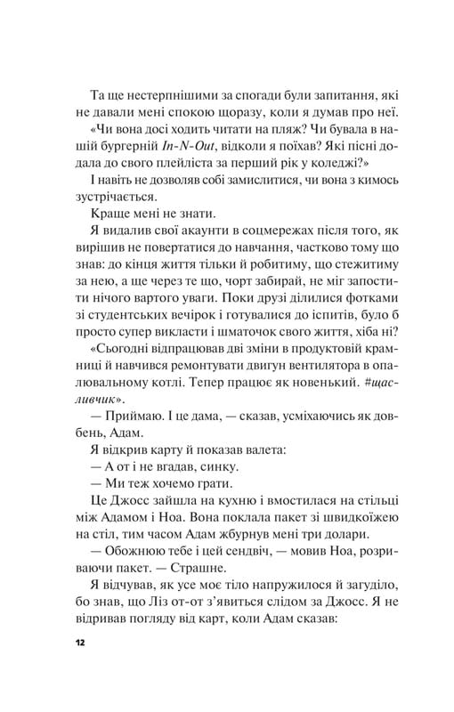 Краще, ніж у фільмах. Книга 2: Не як у фільмах / Лінн Пейнтер