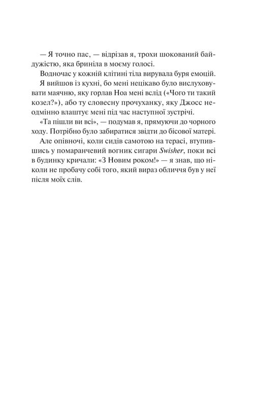 Краще, ніж у фільмах. Книга 2: Не як у фільмах / Лінн Пейнтер