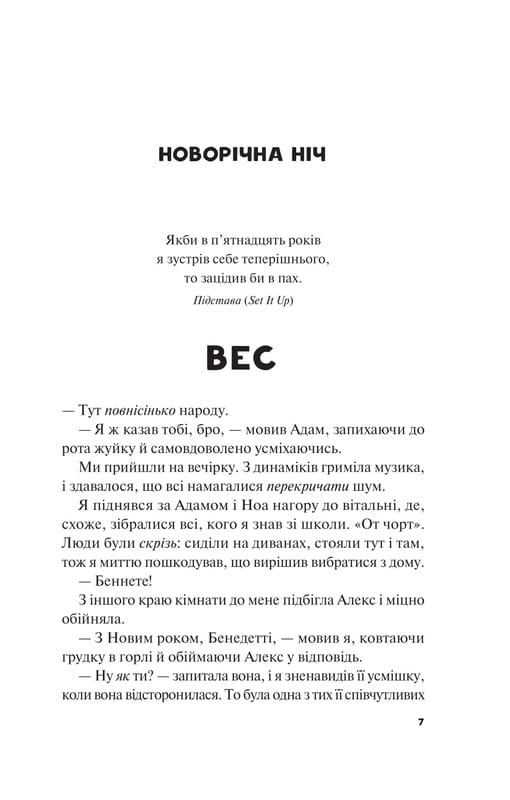 Краще, ніж у фільмах. Книга 2: Не як у фільмах / Лінн Пейнтер