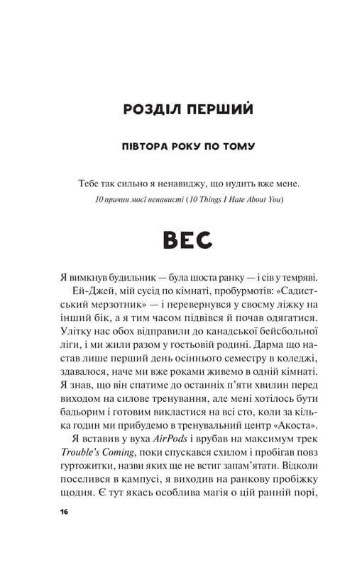 Краще, ніж у фільмах. Книга 2: Не як у фільмах / Лінн Пейнтер