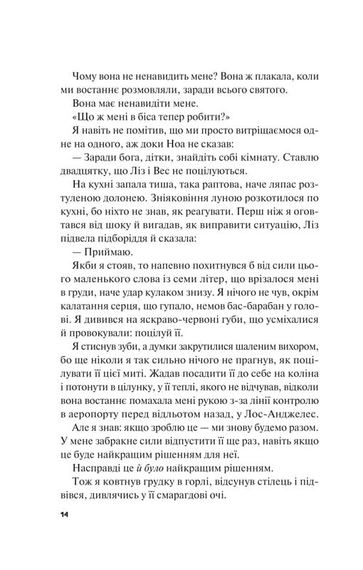 Краще, ніж у фільмах. Книга 2: Не як у фільмах / Лінн Пейнтер