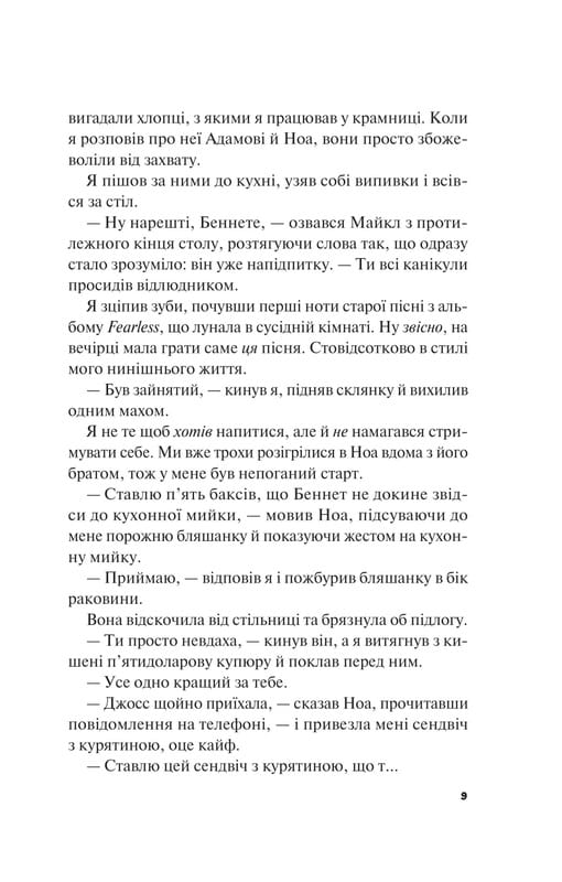 Краще, ніж у фільмах. Книга 2: Не як у фільмах / Лінн Пейнтер