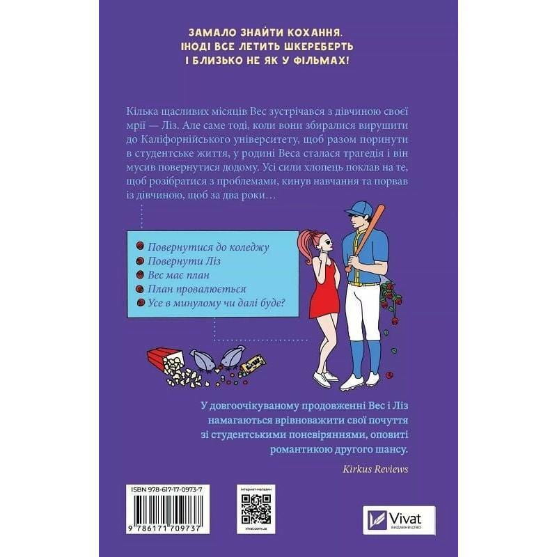 Краще, ніж у фільмах. Книга 2: Не як у фільмах / Лінн Пейнтер