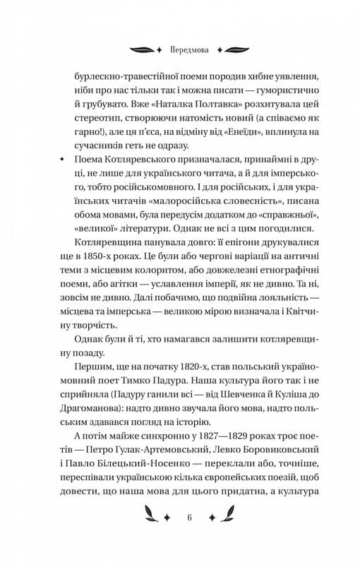 Конотопська відьма / Григорій Квітка-Основ`яненко