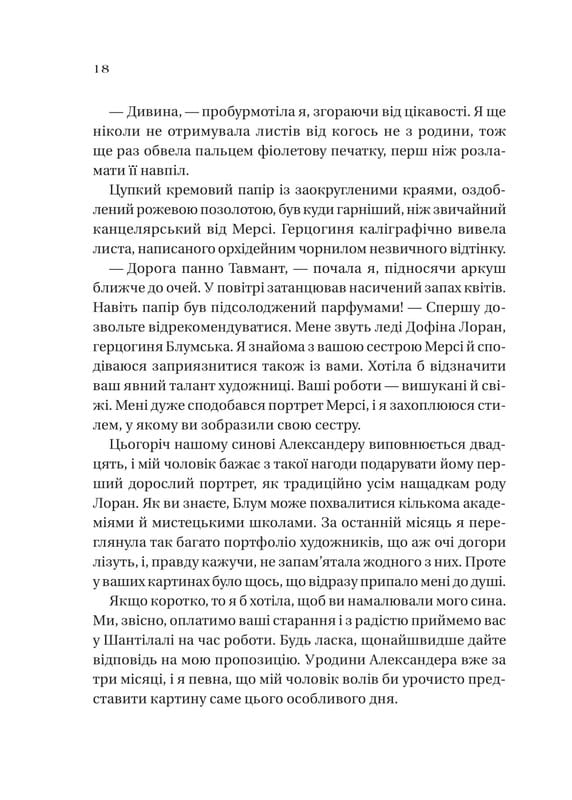 Сестры соли. Книга 2: Дом растений и руин / Эрин А. Крейг