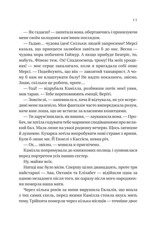 Сестры соли. Книга 2: Дом растений и руин / Эрин А. Крейг