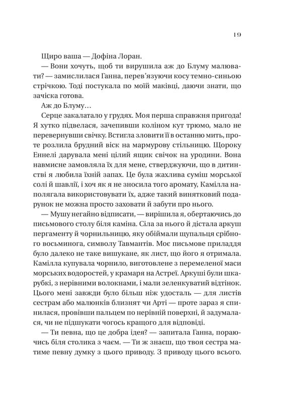 Сестры соли. Книга 2: Дом растений и руин / Эрин А. Крейг